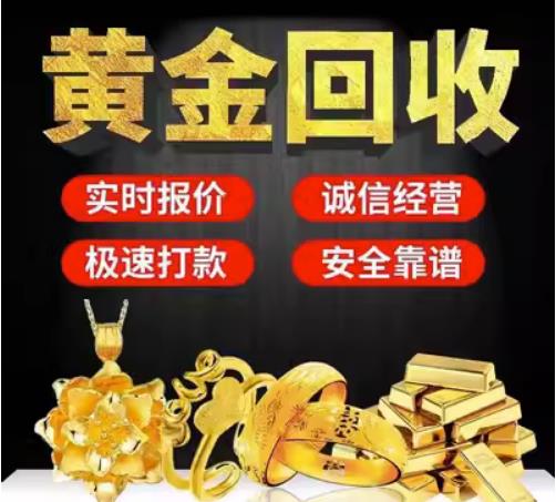 大连回收珠宝首饰